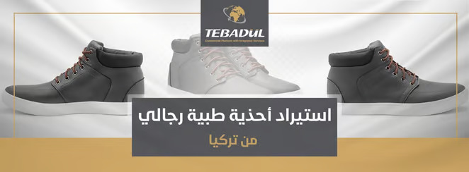 Importation de chaussures orthopédiques pour hommes de Turquie