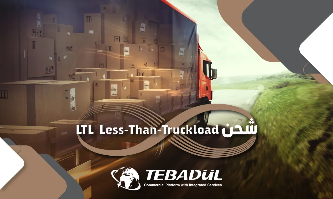 كل المعلومات عن شحن LTL ومتى ينصح به؟